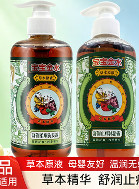 宝宝金水舒润止痒沐浴露婴儿洗澡