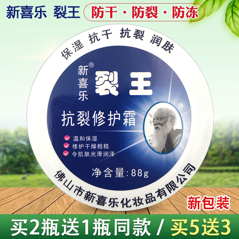 新喜乐裂王霜抗裂修护霜润肤防干裂膏88g手足裂口冻正品包邮护手