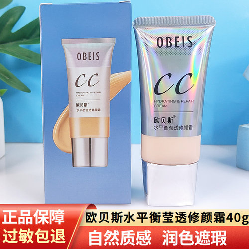 欧贝斯水平衡莹透修颜霜BB霜遮瑕