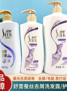 舒蕾蚕丝柔顺滑留香洗发露护发素