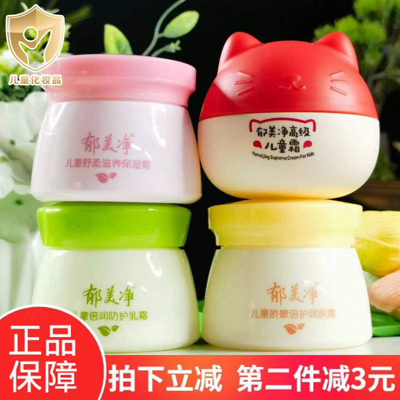 郁美净高级儿童霜鲜奶保湿护肤乳