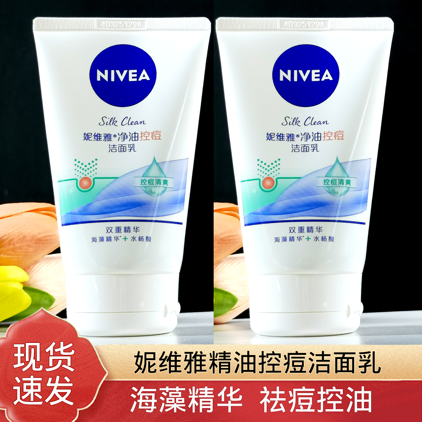 妮维雅洗面奶洁面乳男女控油祛痘