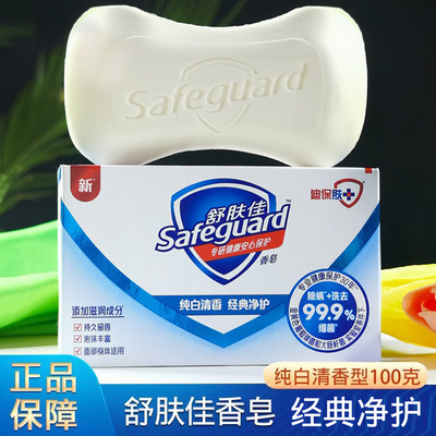 舒肤佳香皂纯白洗手清洁男
