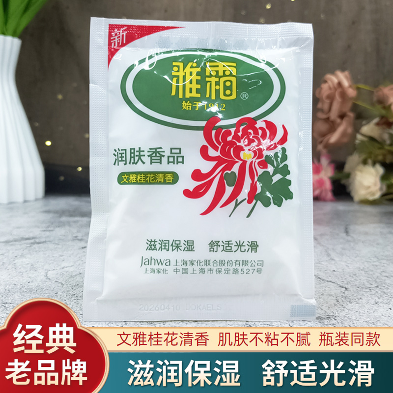 国货雅霜雪花膏50g润肤桂花香