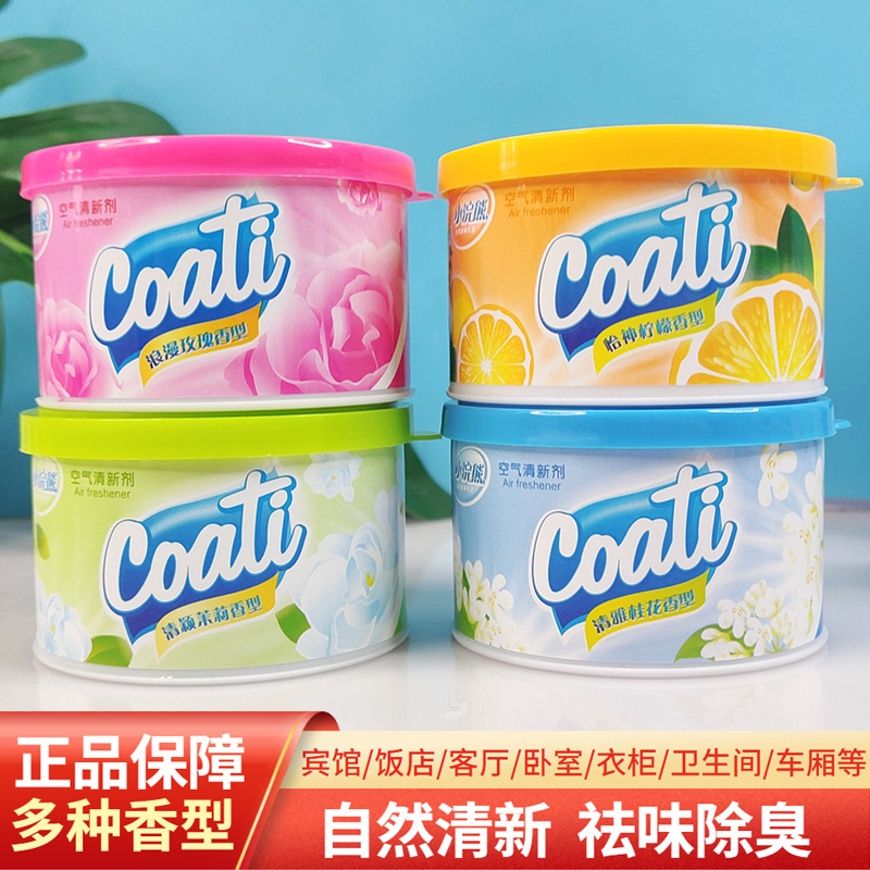 小浣熊空气清新剂固体除臭去异味