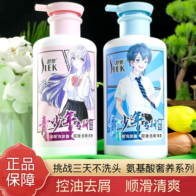 舒蕾青少年氨基酸洗发露控油去屑