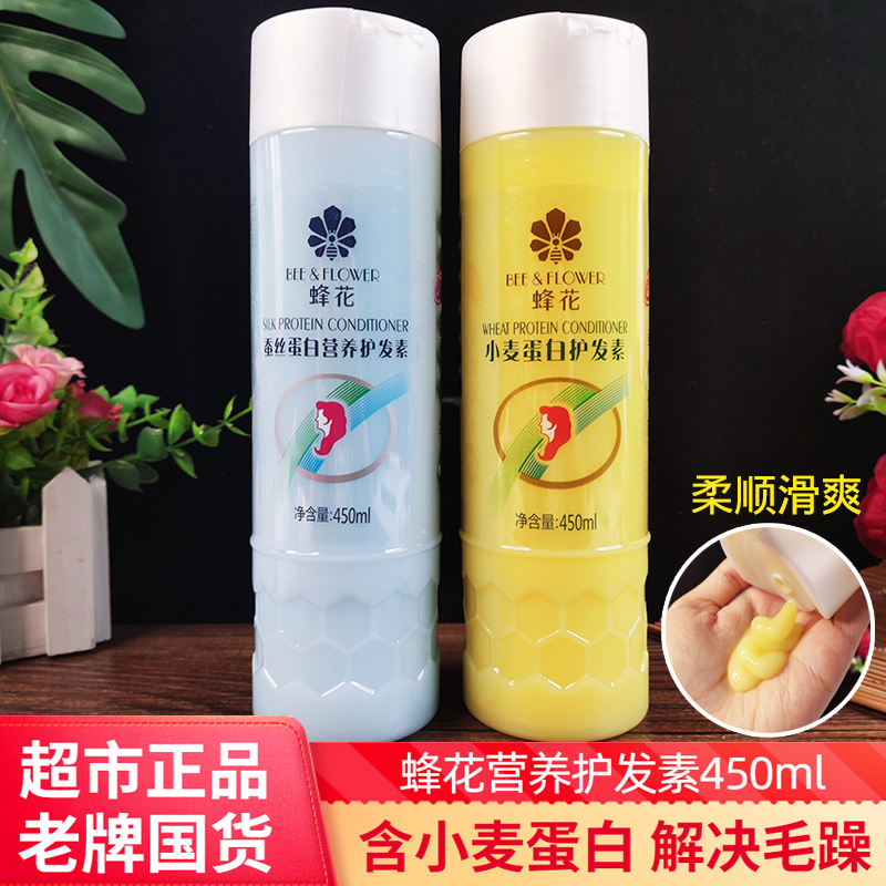 蜂花小麦蚕丝蛋白柔顺顺滑护发素