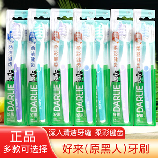 好来黑人牙刷中毛成人家用俊朗中硬毛女士小头宽头抗菌炭丝家庭装