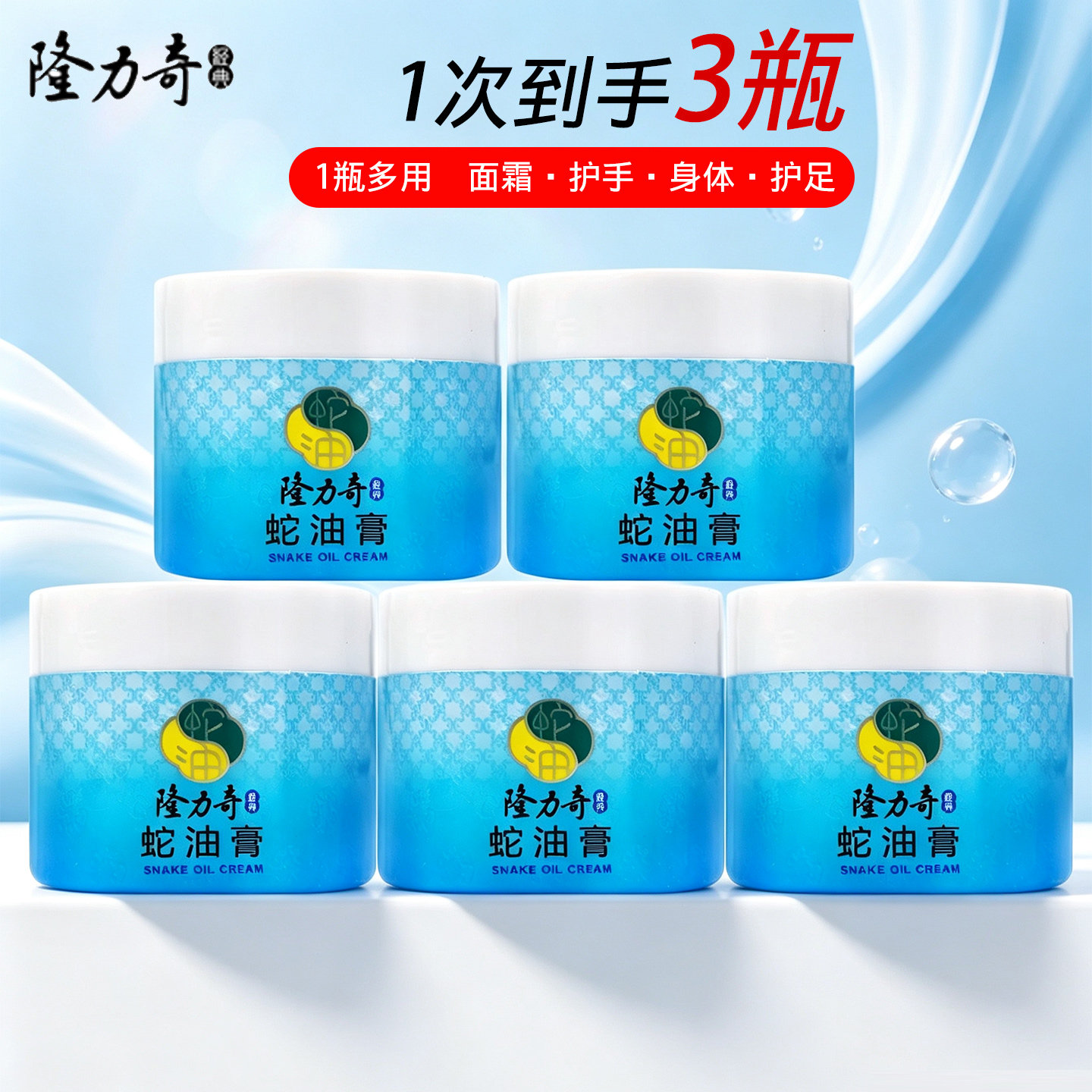 隆力奇蛇油膏脸部身体手足防冻干