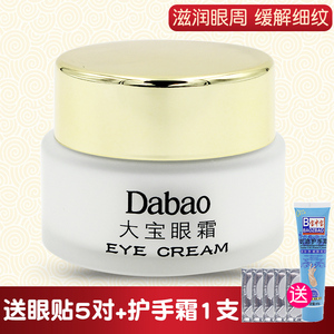 大宝眼霜20g保湿补水滋润眼纹滋养亲肤缓解细纹干纹紧致眼部精华
