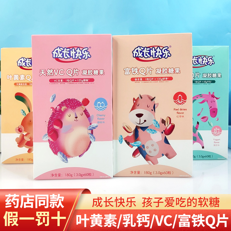 养生堂成长快乐牌叶黄素Q片凝胶糖果乳钙VC富铁60粒儿童软片正品