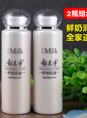 郁美净鲜奶乳液108gx2瓶补水保湿滋润不油腻面霜弹嫩男女护肤乳