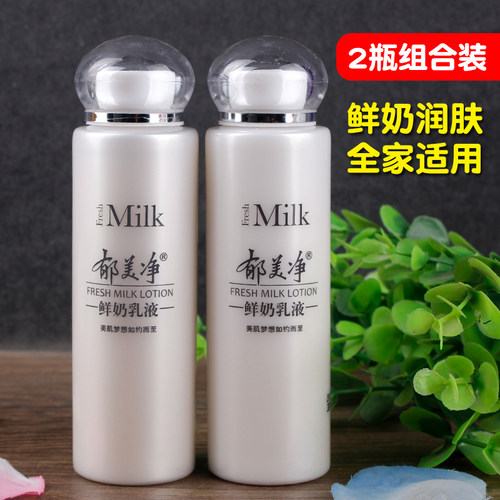郁美净鲜奶乳液108gx2瓶补水滋润