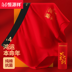 恒源祥本命年红内裤男士平角纯棉大红色属兔年礼物结婚四角短裤头