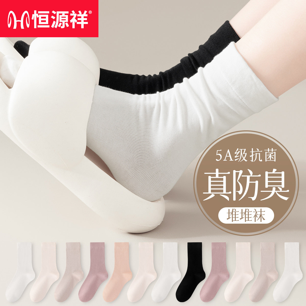 恒源祥中筒纯色棉堆堆袜女士袜子