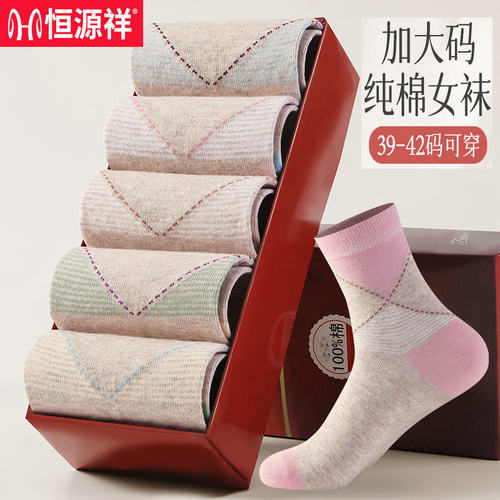恒源祥中老年加大码袜子女士纯棉