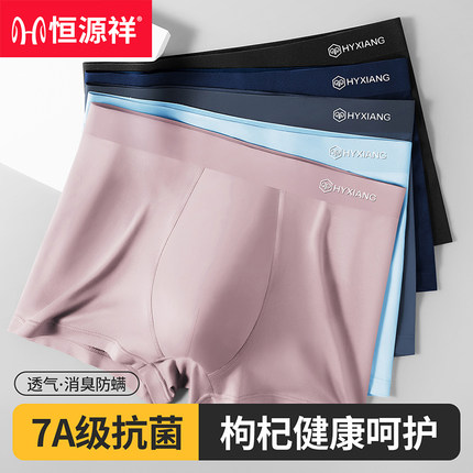恒源祥内裤男士7A抗菌枸杞内裆平角裤衩青少年学生透气四角短裤头