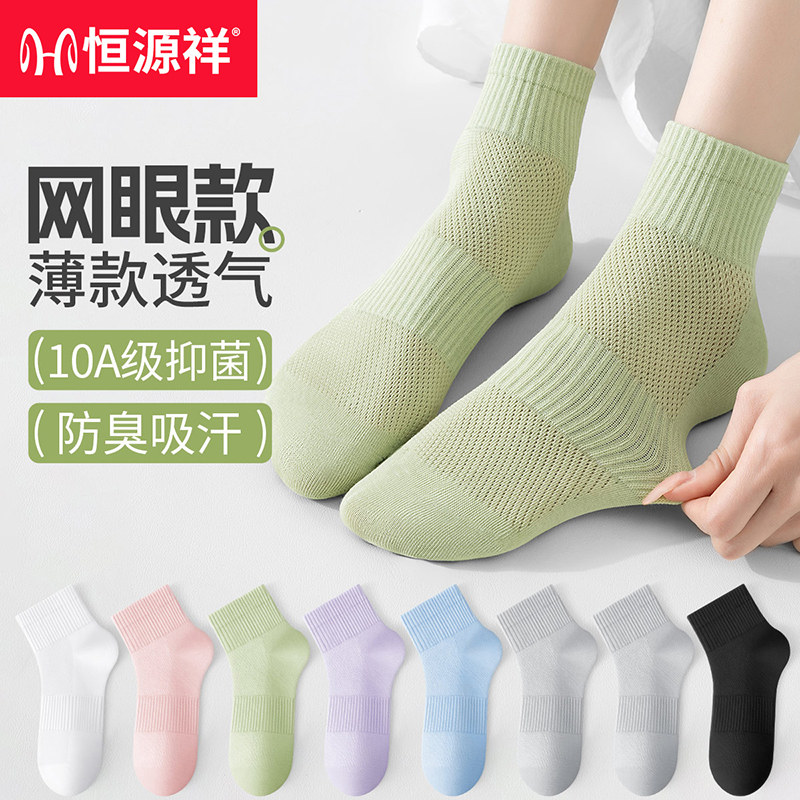 恒源祥袜子女士夏季薄款网眼透气