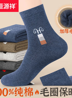 恒源祥保暖男士纯棉加绒加厚袜子