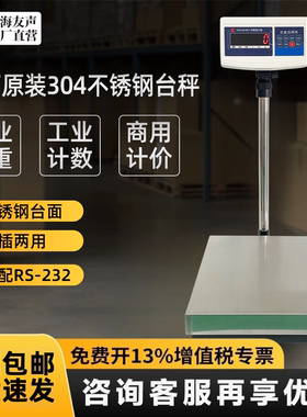 上海友声电子称计数计重计价台秤TCS100kg150kg300kg不锈钢台称