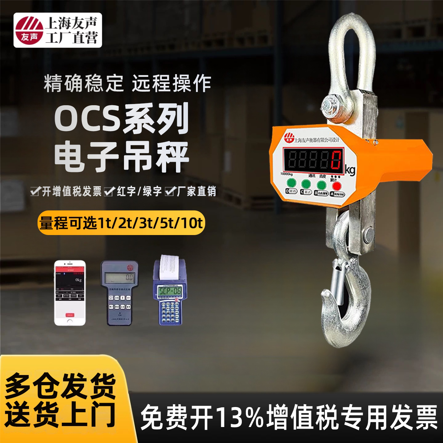 上海友声电子吊秤吊称2吨3T5吨10吨吊钩秤无线打印高精度行车吊磅