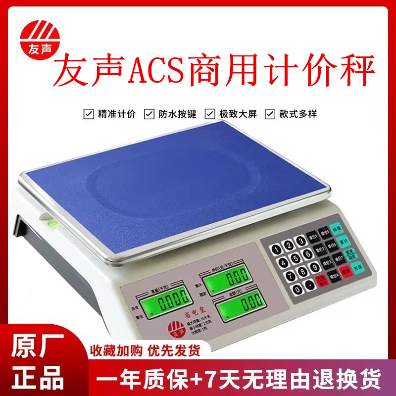 30kg15kg电子计价秤友声