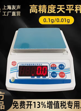上海友声BT600/0.1g电子天平称3kg0.1g药材称天平秤高精度电子秤