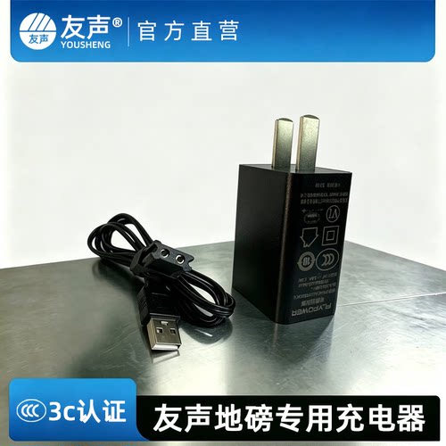 友声地磅秤电源适配器USB电源线