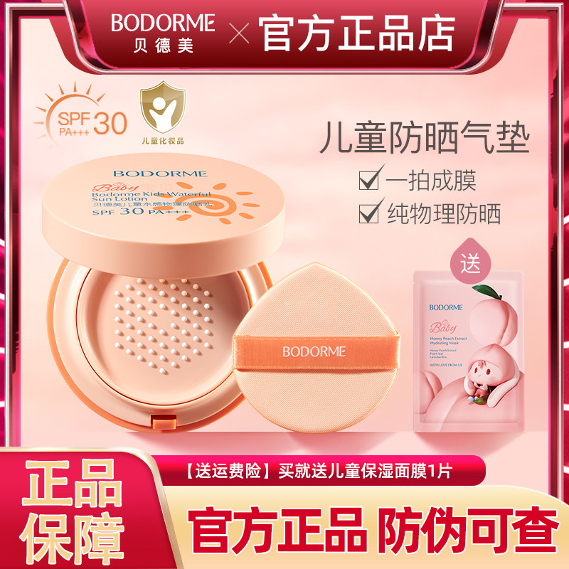 贝德美儿童防晒气垫防紫外线儿童防晒霜宝宝婴儿用物理防晒SPF30