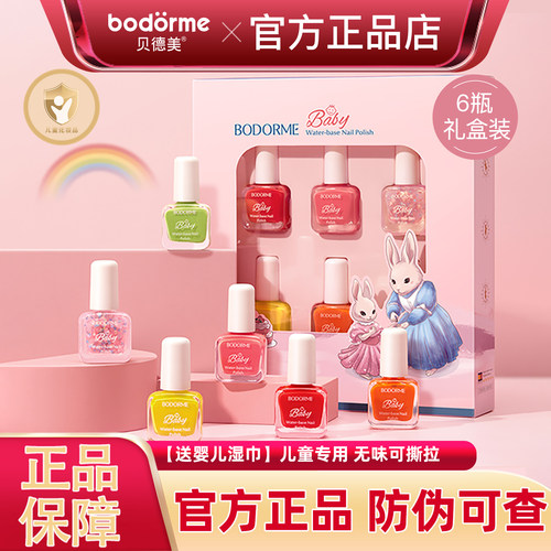 贝德美儿童指甲油安全可撕拉