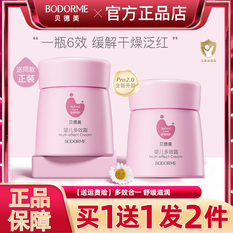 贝德美婴儿面霜保湿补水四季可用