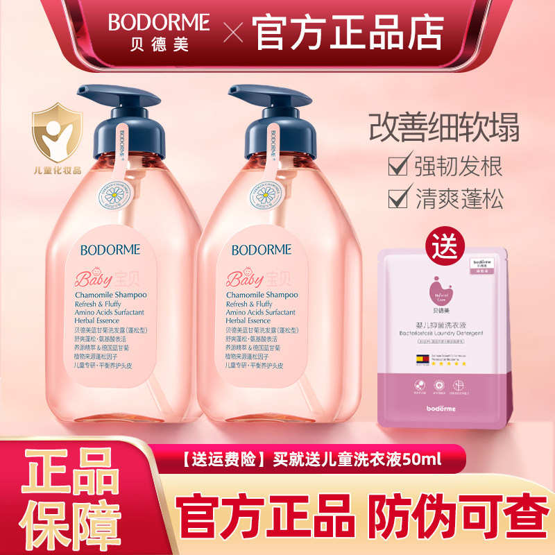 贝德美儿童洗发水儿专用控油蓬松宝宝中大童男女孩洗发露洗头膏