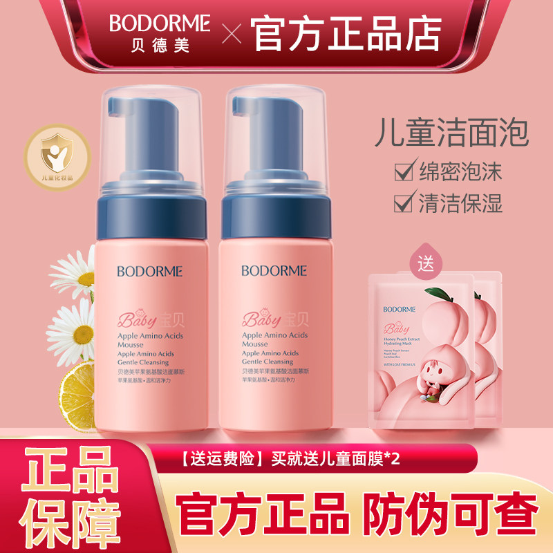 贝德美儿童洗面奶氨基酸洁面泡泡3-12岁男女孩宝宝专用正品旗舰店,婴童洗护,儿童洗面奶,淘宝优惠券,粉丝福利购,淘宝优惠卷