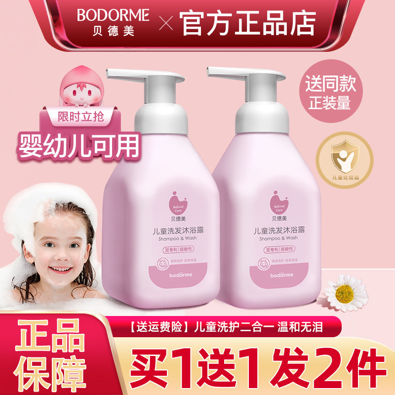 贝德美儿童洗发沐浴二合一婴儿宝宝洗护套装洗发水沐浴露泡泡正品,婴童洗护,沐浴乳/沐浴露,淘宝优惠券,粉丝福利购,淘宝优惠卷