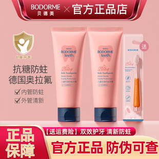 贝德美儿童奥拉氟防蛀牙膏护釉益生菌防蛀抑菌婴儿宝宝换牙护理