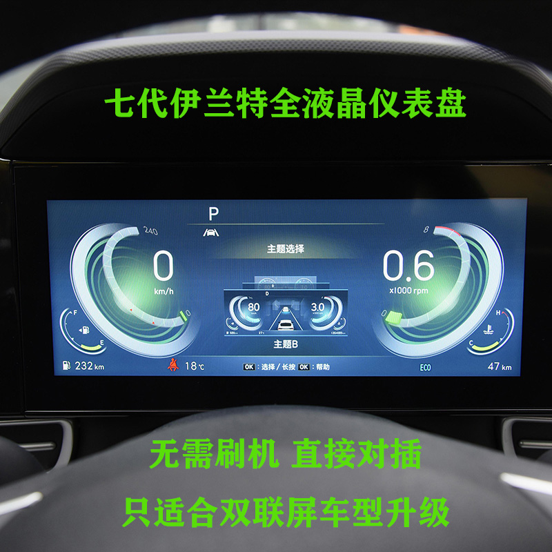 适用七代伊兰特双联屏改装大屏导航液晶仪表盘升级原厂件自动空调