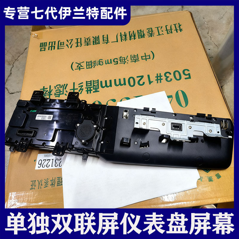 适用现代2021-22款七代伊兰特尊贵版纪念版双联屏仪表盘导航原厂