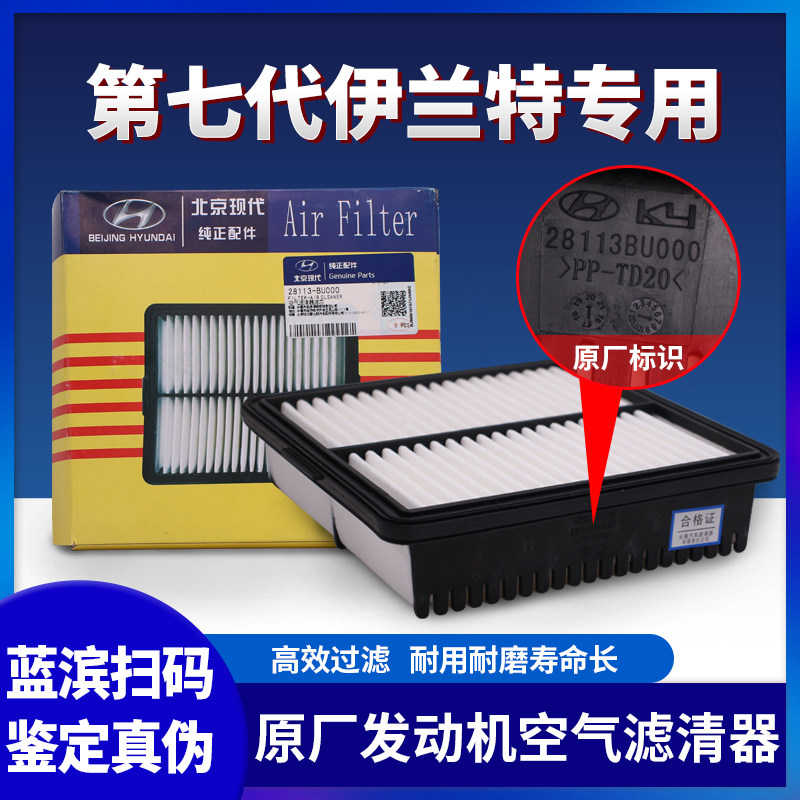 专用于现代七代伊兰特原厂空气滤清器发动机空气滤芯进气过滤器