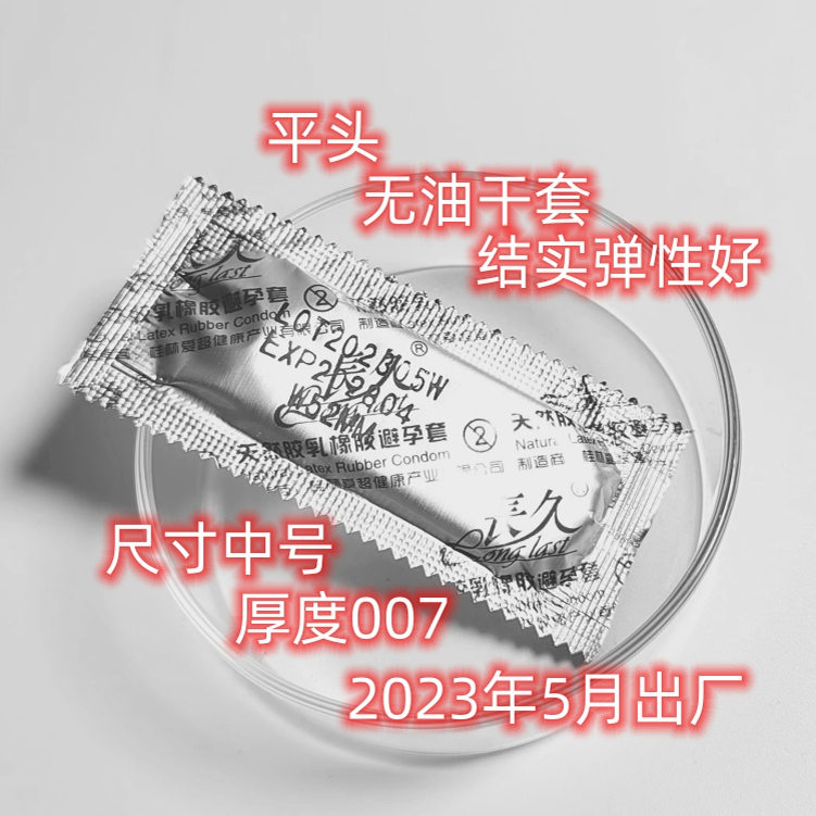 平头无储精囊无油加厚干套