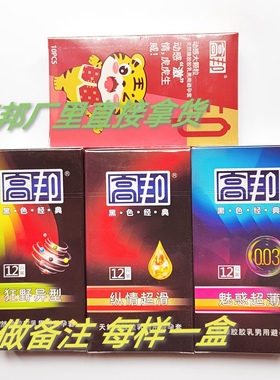 稳健高邦黑色经典003薄感大颗粒大油量避孕安全套