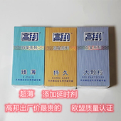 刚过期处理高邦稳健白金系列臻薄大颗粒持久延缓延时安全套避孕套
