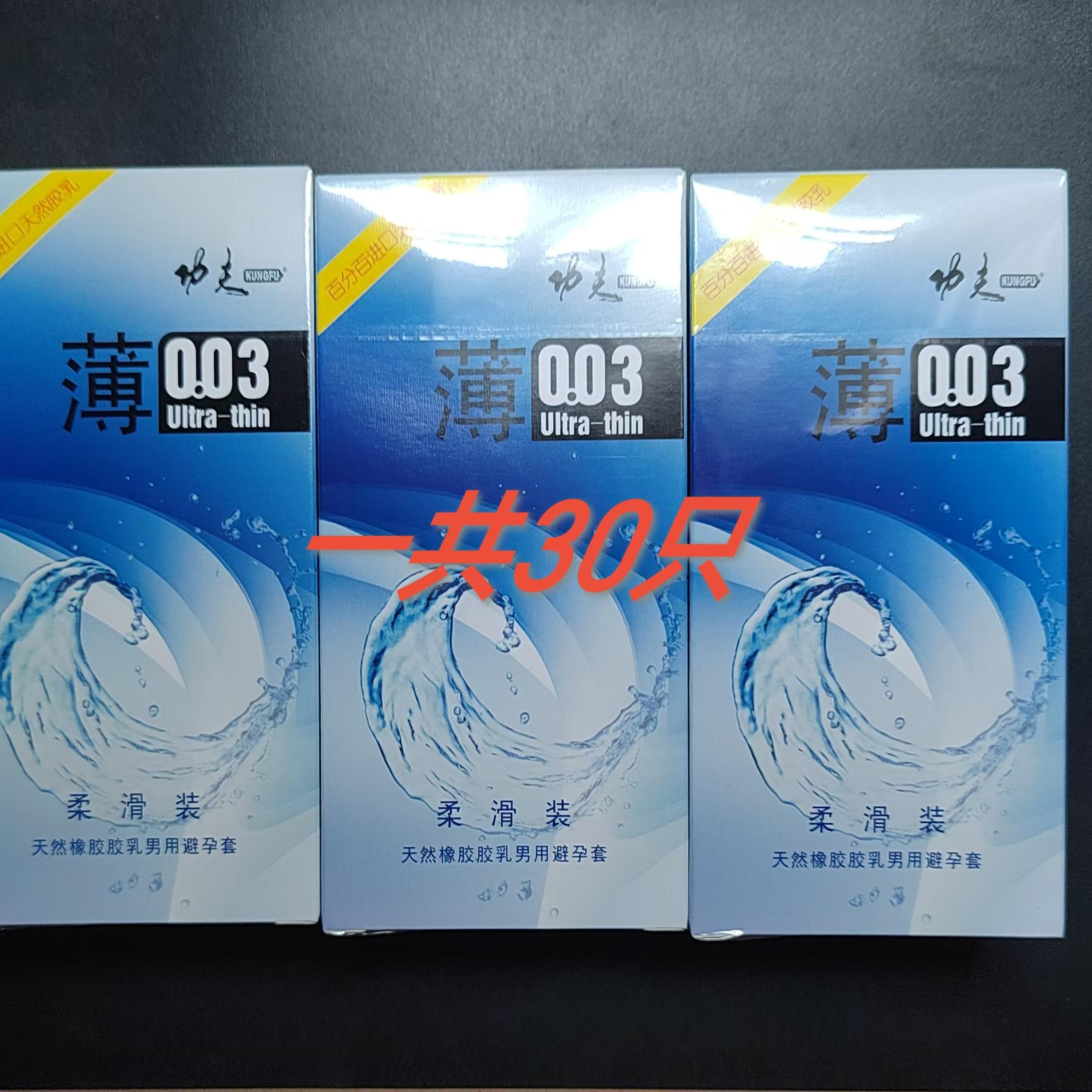 无香30只功夫柔滑装003避孕套