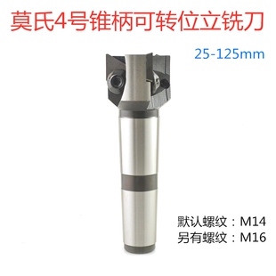 可转位立铣刀盘莫氏MT4号锥柄机夹合金刀片清根飞端面90度直角506