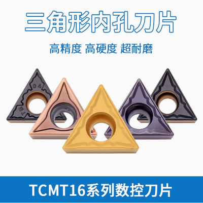 数控刀片TCMT16T304308不锈钢件