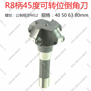 R8可转位45度90倒角刀锪钻立面铣刀盘机夹可换刀片6 380mm炮塔铣