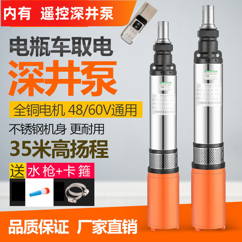农用灌溉电动车48V60V直流深井泵潜水泵高扬程72V电动车12V抽水机