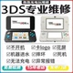 3ds维修new2dsll黑屏不开机不充电屏幕花屏按键摇杆修理刷机变砖