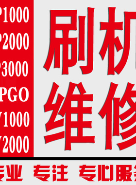 维修PSP100020003000 PSV10002000PSPGOTV黑屏不开机不充电刷机