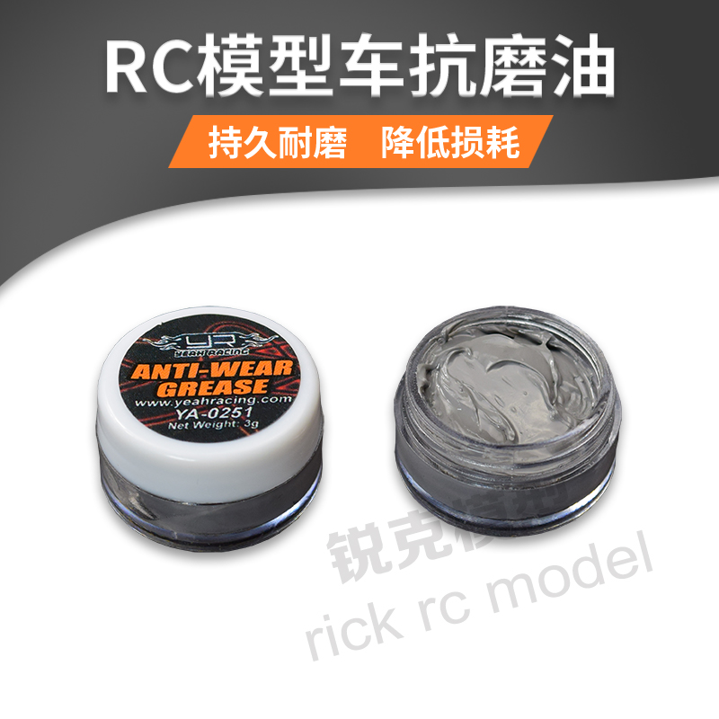 AWG模型车抗磨油 CVD狗骨等相关传动关节等用润滑油 防锈减少磨损