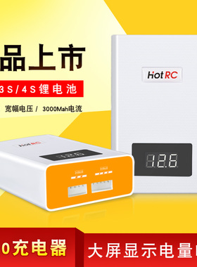 HOTRC航模锂电池A400充电器3S4S11.1V 14.8V带电量显示快速平衡充